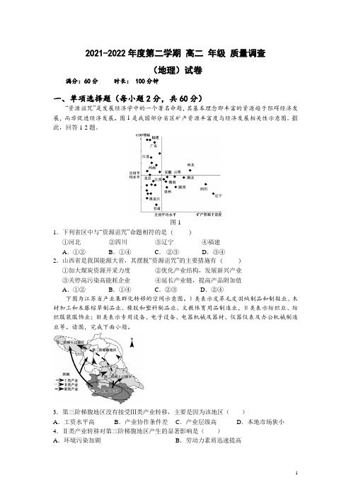 2021-2022学年天津市实验中学滨海学校高二下学期期末质量调查地理试题(Word版)