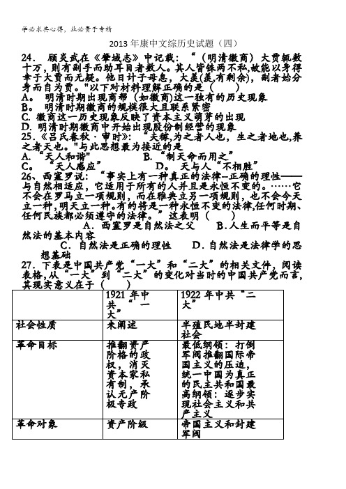 山西省康杰中学2013届高三第四次模拟历史试题 含答案