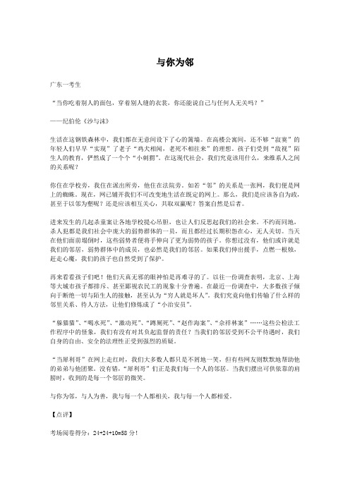 高考优秀作文:与你为邻广东