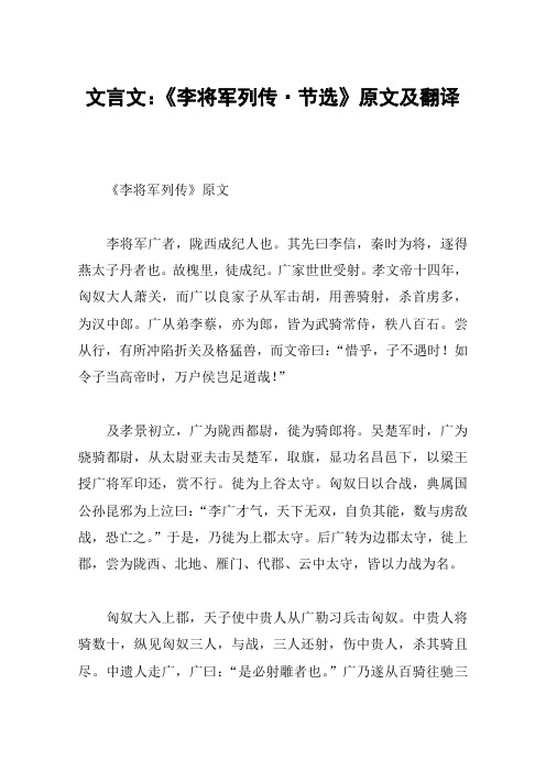 文言文：《李将军列传·节选》原文及翻译