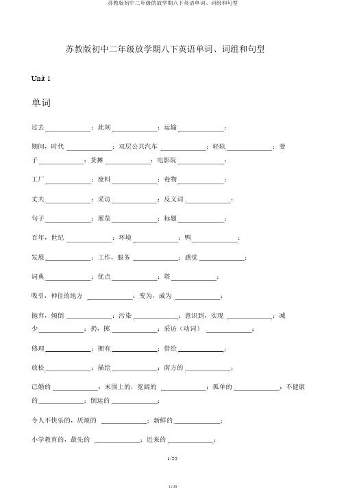 苏教版初中二年级的下学期八下英语单词、词组和句型