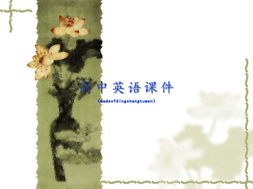 人教版高中英语必修一英语unit1friendship.listening