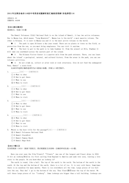 2011年全国各地市110份中考英语试题解析版汇编阅读理解(非选择型)16-中考英语试卷与试题