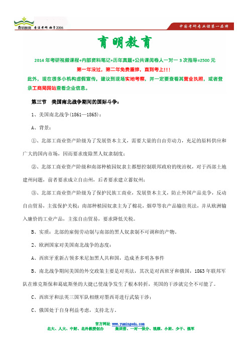 2014年中国人民大学《国际类综合》&《政治学原理》考研资料笔记