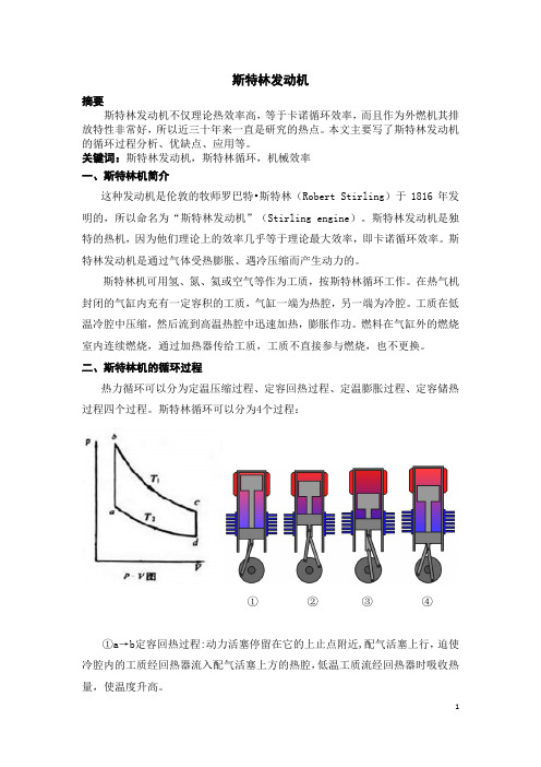 斯特林发动机