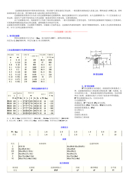 石油化工用过滤器.doc