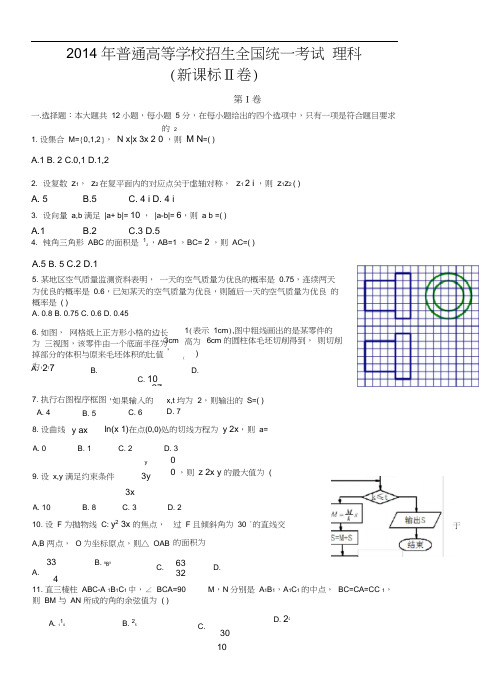 2014年全国2卷理科数学解析版(2)