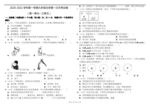 九年级第一次月考化学试卷含答案