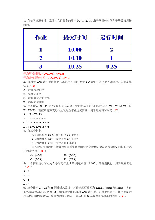 操作系统第三章作业2