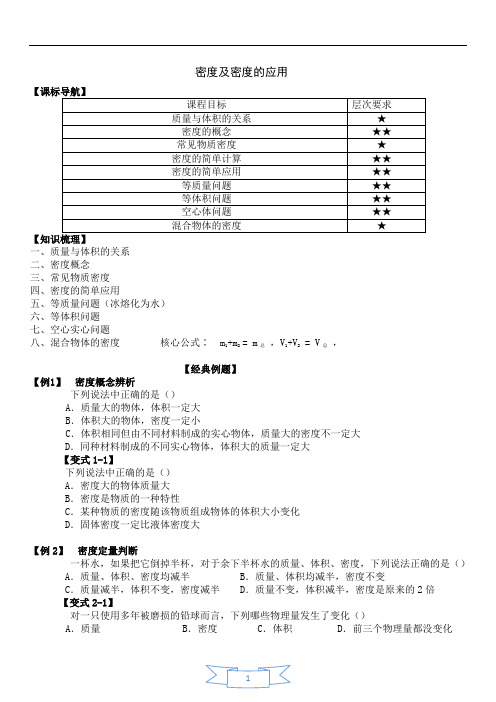 初中物理密度及密度的应用(分类总结)