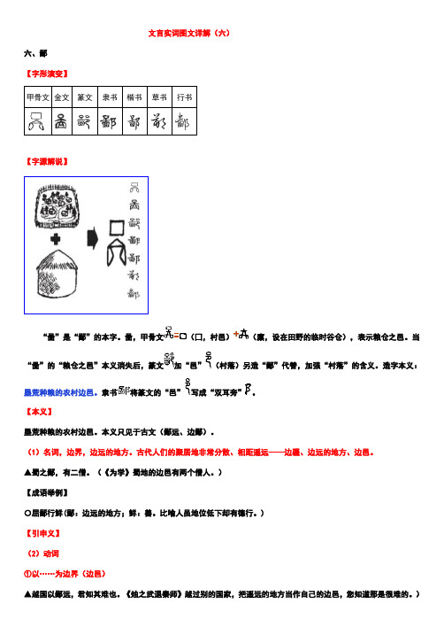 文言实词图文详解(六)