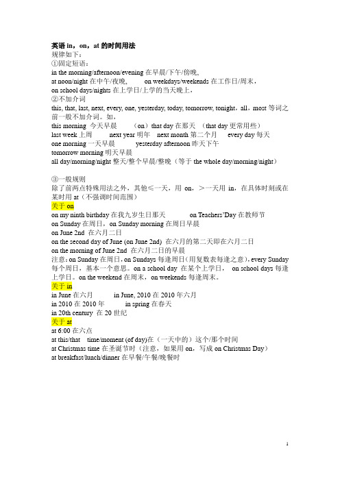 4 英语介词in-on-at-的时间用法