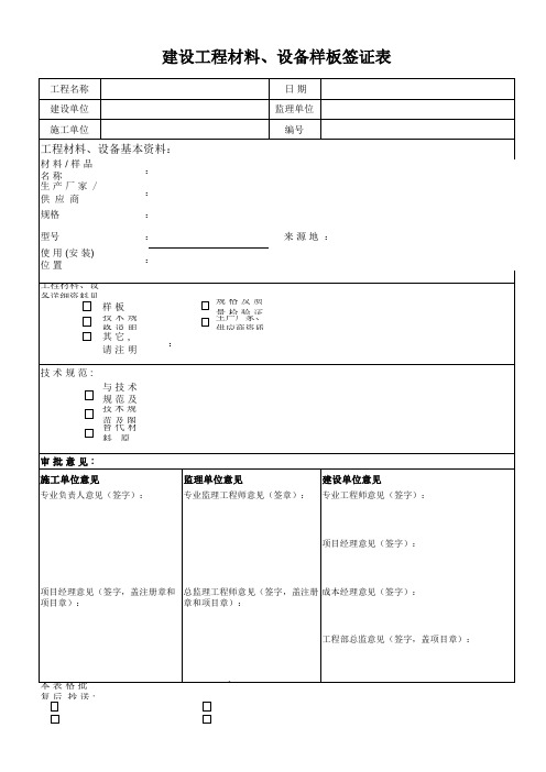 工程材料样品确认表