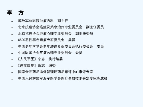 阿片类药物应用不良反应与对策