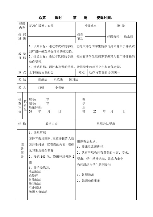 第九套广播体操预备节及第一、第二节 (4)