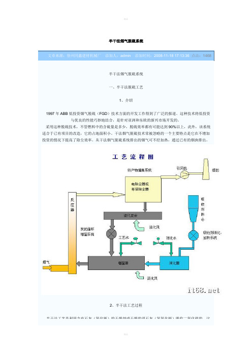 半干法烟气脱硫系统