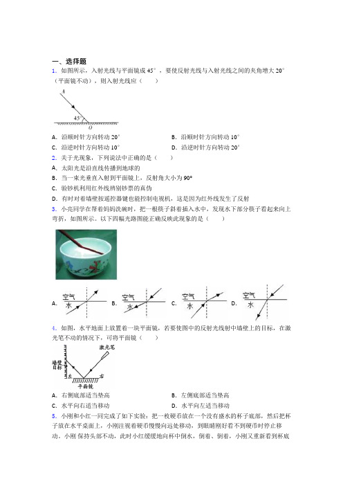 新人教版初中物理八年级上册第四章《光现象》检测卷(答案解析)(3)