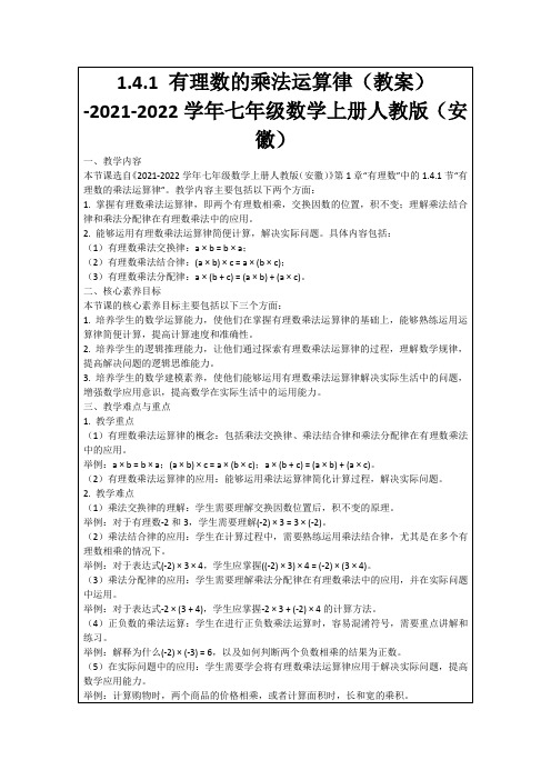 1.4.1有理数的乘法运算律(教案)-2021-2022学年七年级数学上册人教版(安徽)