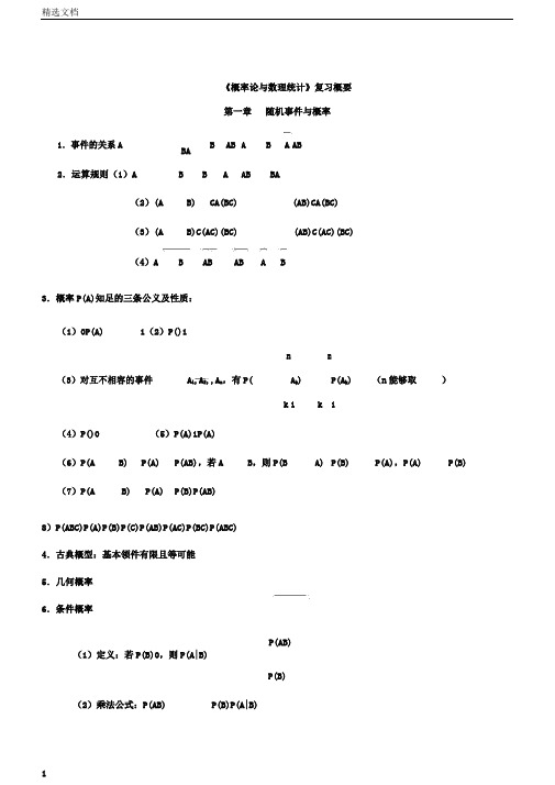 自考概率论与数理统计复习要点