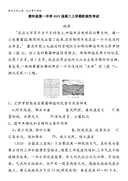 济南市商河县第一中学2021届高三上学期阶段性考试地理试卷含解析