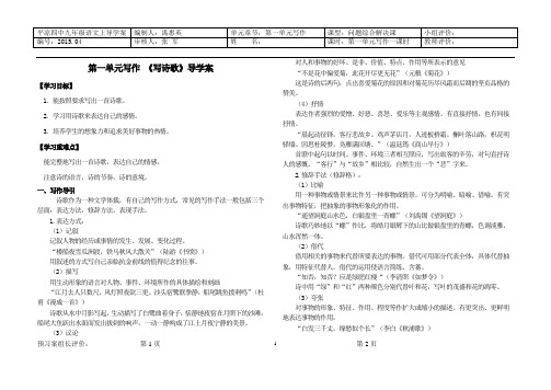 第一单元写作 《写诗歌》导学案