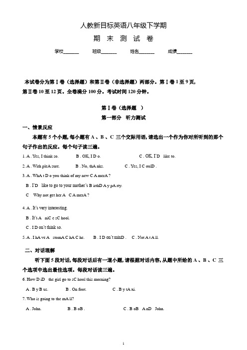 最新人教新目标英语八年级下册《期末考试卷》带答案解析