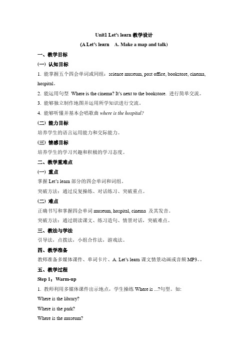 小学人教PEP版英语六年级上册Unit1 A Let’s learn教学设计