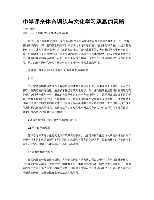 中学课余体育训练与文化学习双赢的策略