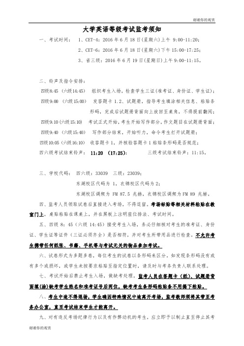 大学英语等级考试监考须知 .doc