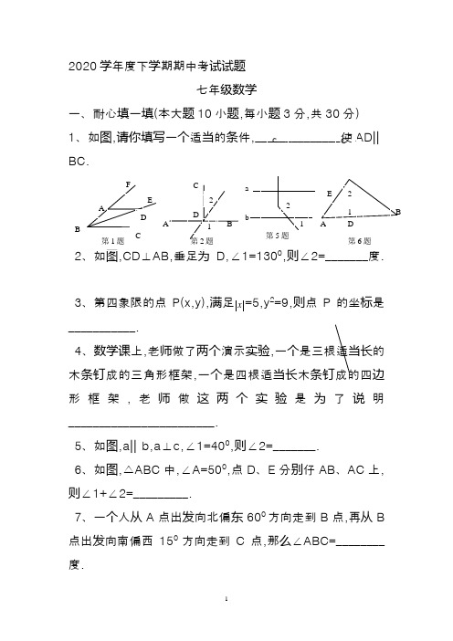 2020学年度下学期期中考试试题