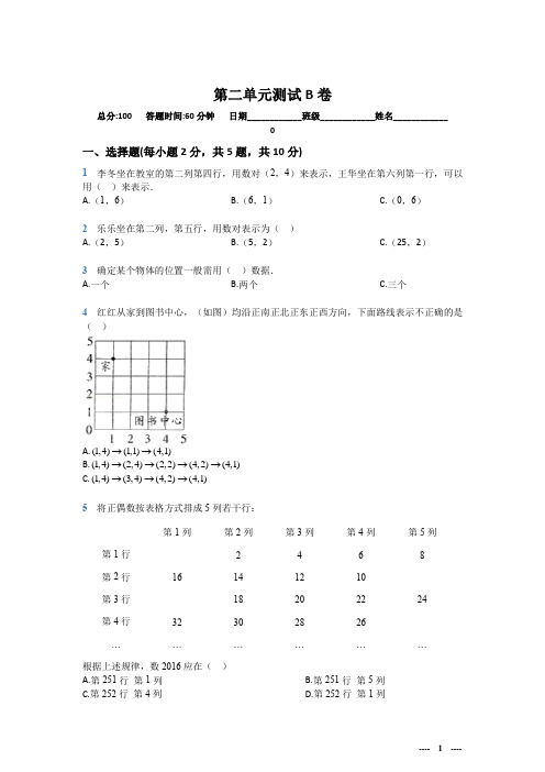 五年级上册数学第二单元测试B卷(解析版)