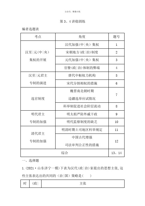 2020版高考历史一轮通史复习试题：第3、4讲巩固练 Word版含解析历史备课大师【全免费】