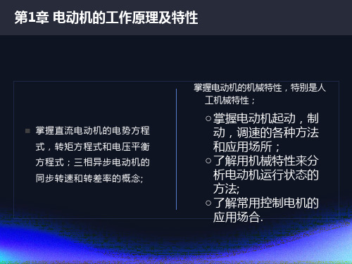 直流电机的工作原理及调速特性