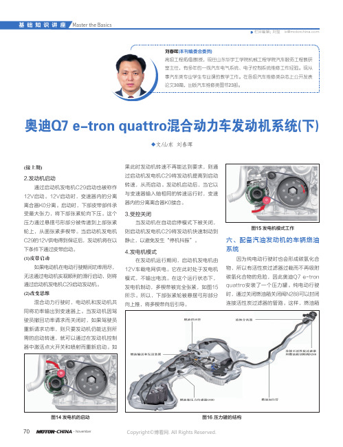 奥迪Q7 e-tron quattro混合动力车发动机系