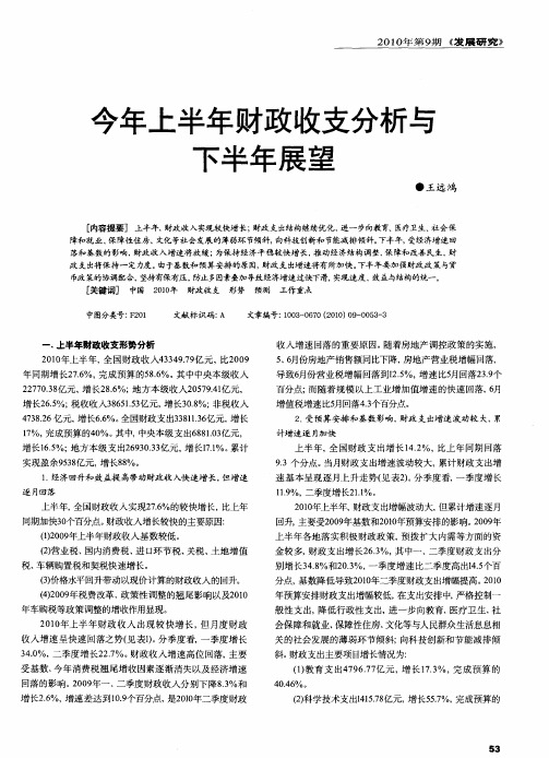 今年上半年财政收支分析与下半年展望