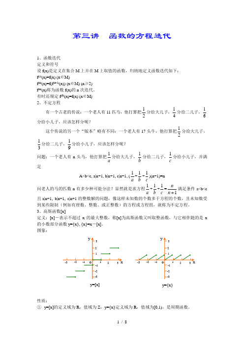 讲函数的方程与迭代