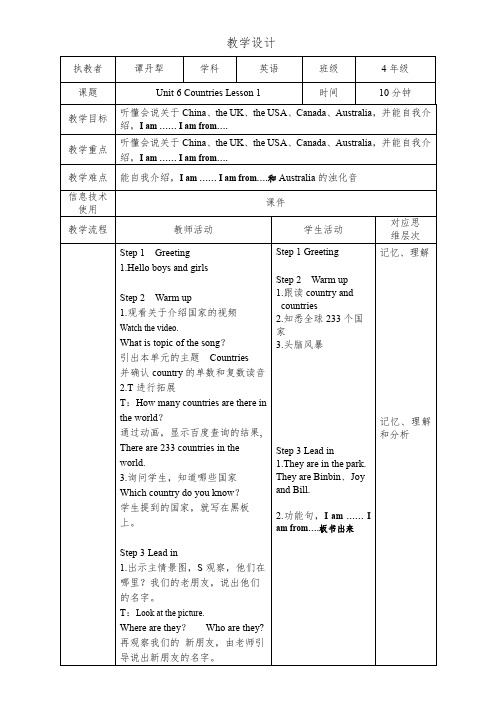 英语人教新起点(一起)四年级下册-Unit 6 Countries  Lesson 1 教案