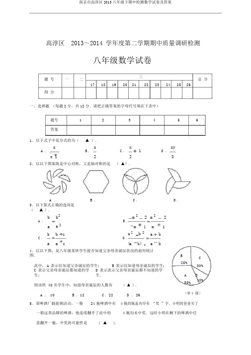 南京市高淳区2013八年级下期中检测数学试卷及答案