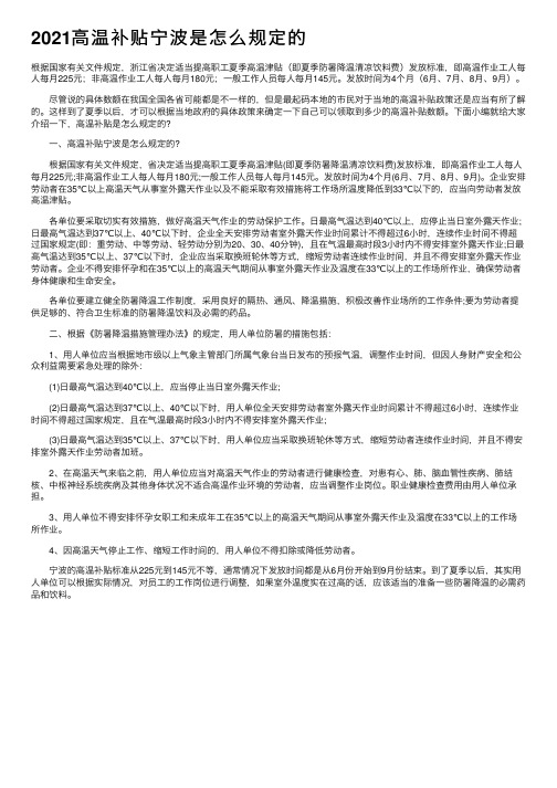 2021高温补贴宁波是怎么规定的