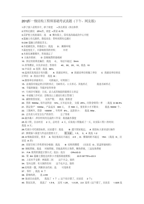 2012年一级注册结构工程师基础下午考试题