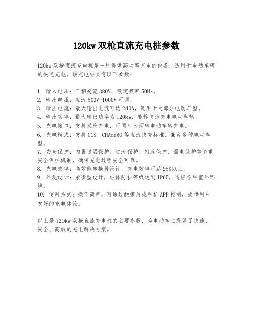 120kw双枪直流充电桩参数