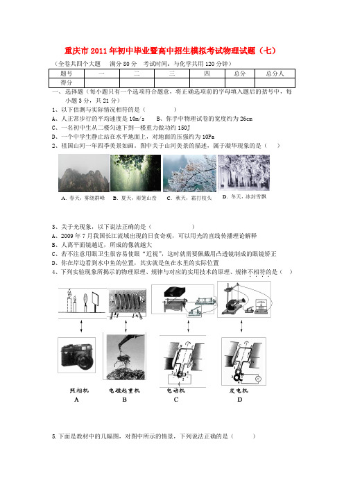 重庆市2011年中考物理模拟试题(7)