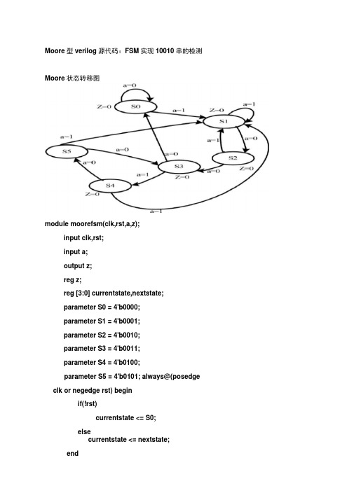 verilog经典三段式状态机设计实例