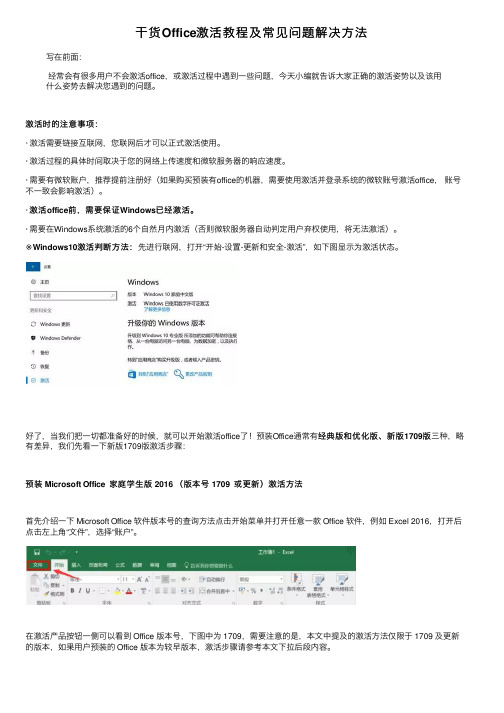 干货Office激活教程及常见问题解决方法