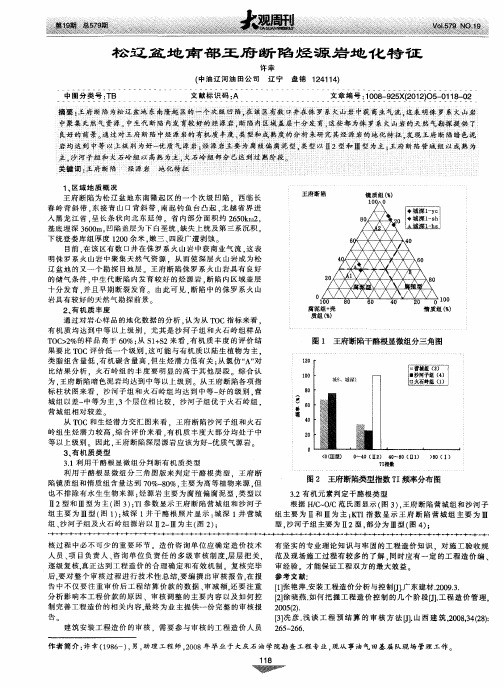 松辽盆地南部王府断陷烃源岩地化特征