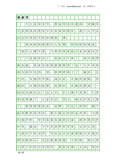 初二抒情作文：母亲节