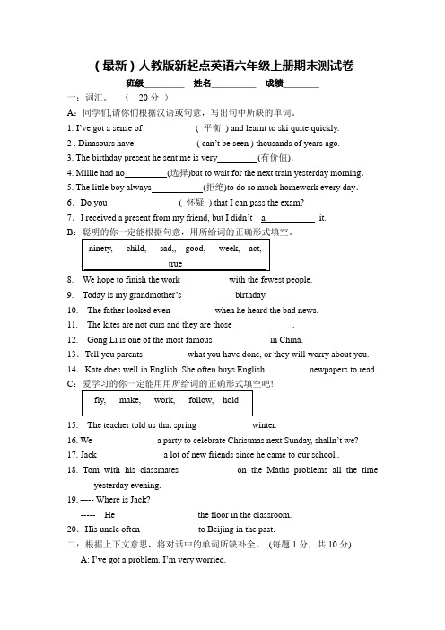 (最新)人教版新起点英语六年级上册期末测试卷