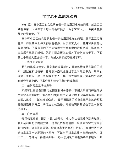 宝宝老有鼻屎怎么办