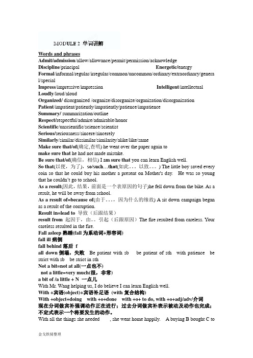 外研版高中英语必修一《Module2Mynewteachers》语言点分类讲解