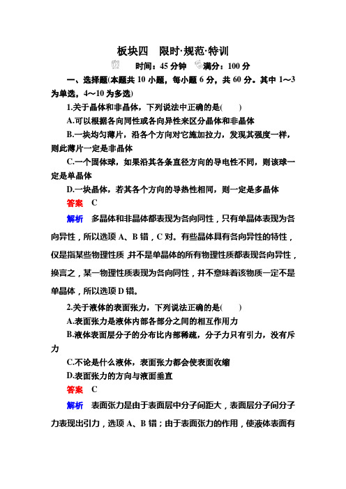 金版教程物理全解答案及教案 (4)